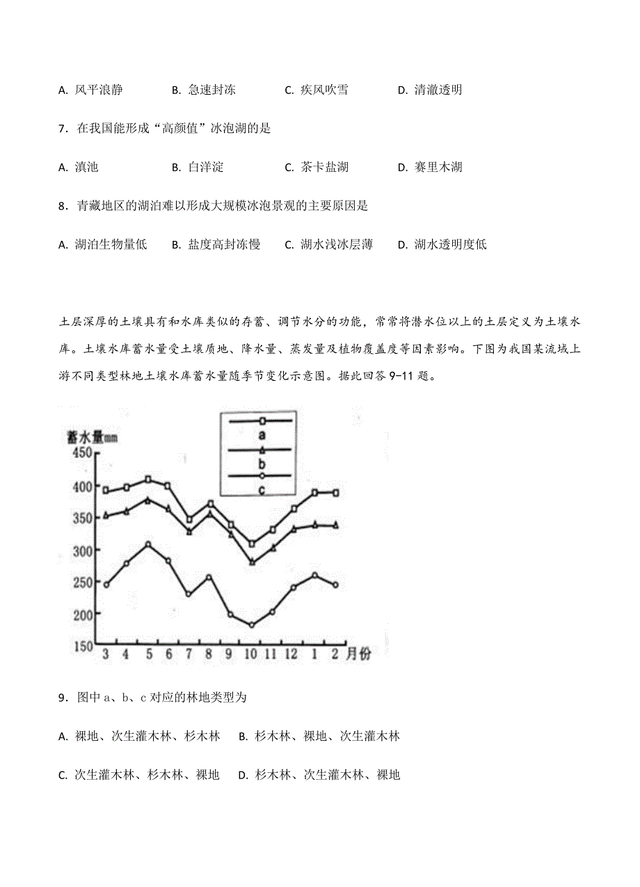 湖南省2018届高三（实验班）第一次模拟文科综合试卷 含答案_第3页