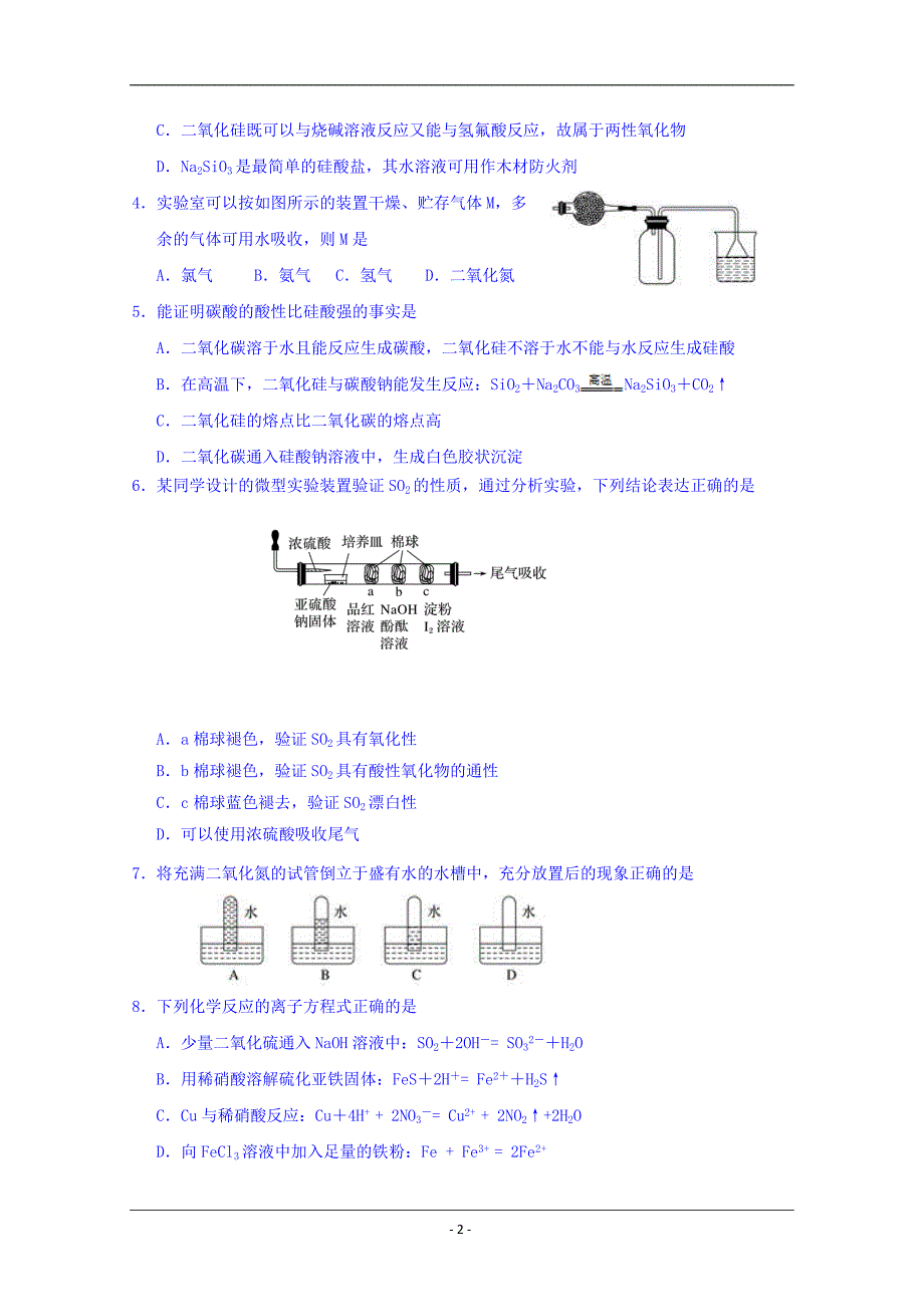 吉林省2018-2019学年高一下学期期中考试化学（理）试题 Word版含答案_第2页