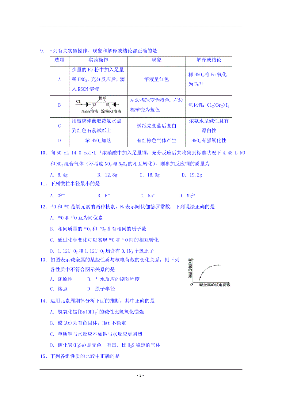 吉林省2018-2019学年高一下学期期中考试化学（理）试题 Word版含答案_第3页