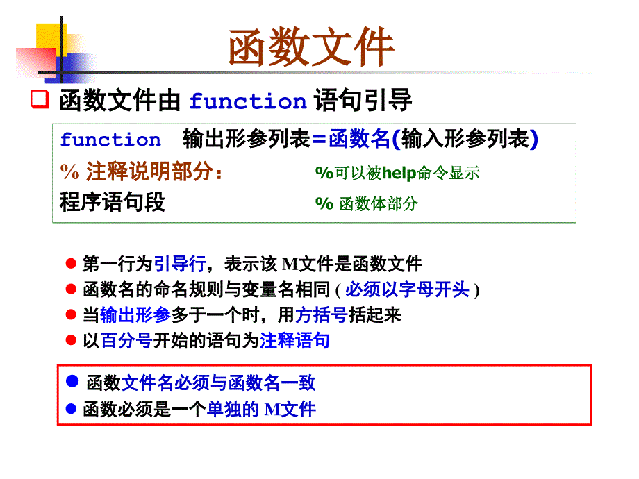 matlab函数文件课件_第4页