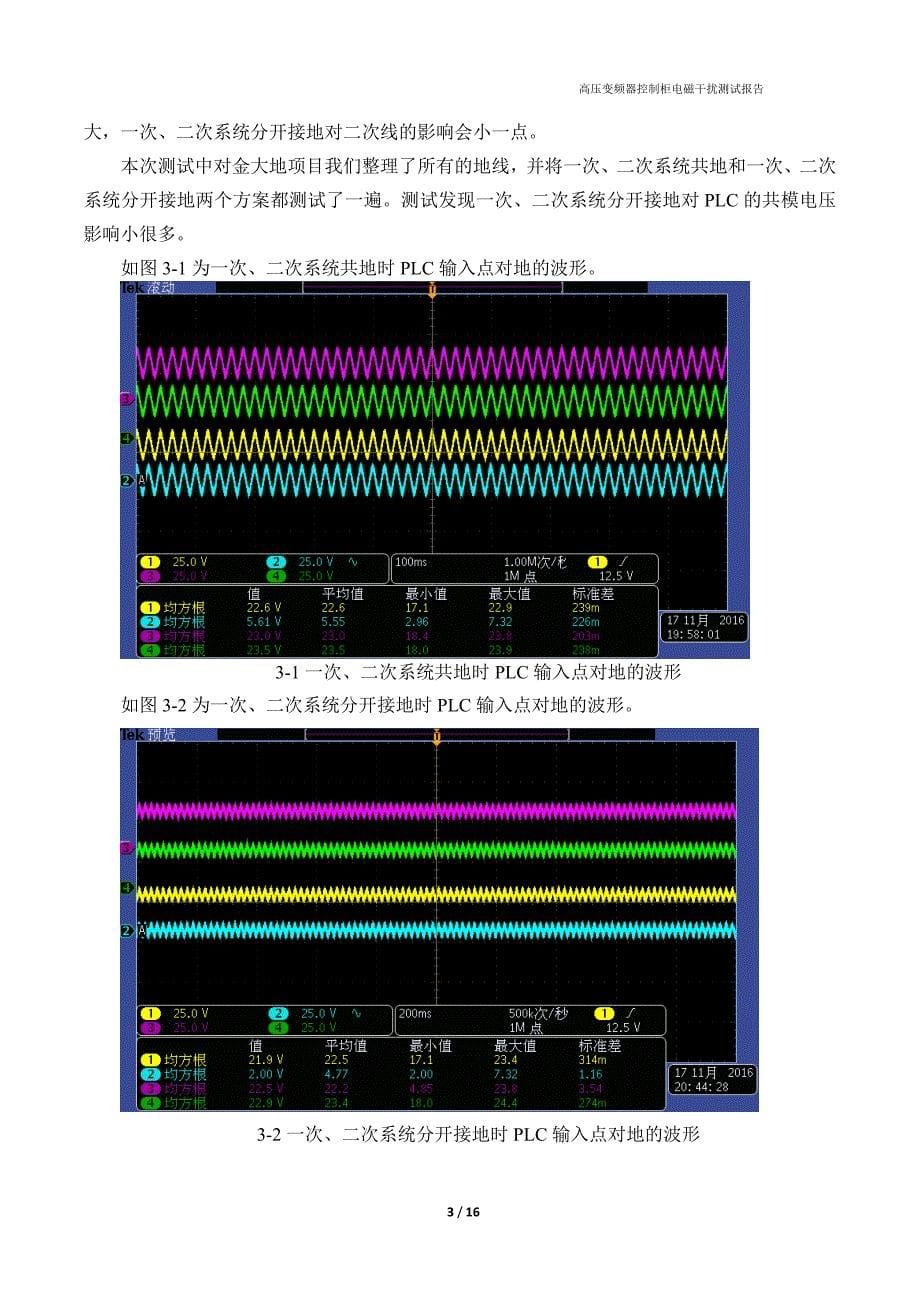 高压变频器控制柜电磁干扰测试报告_第5页