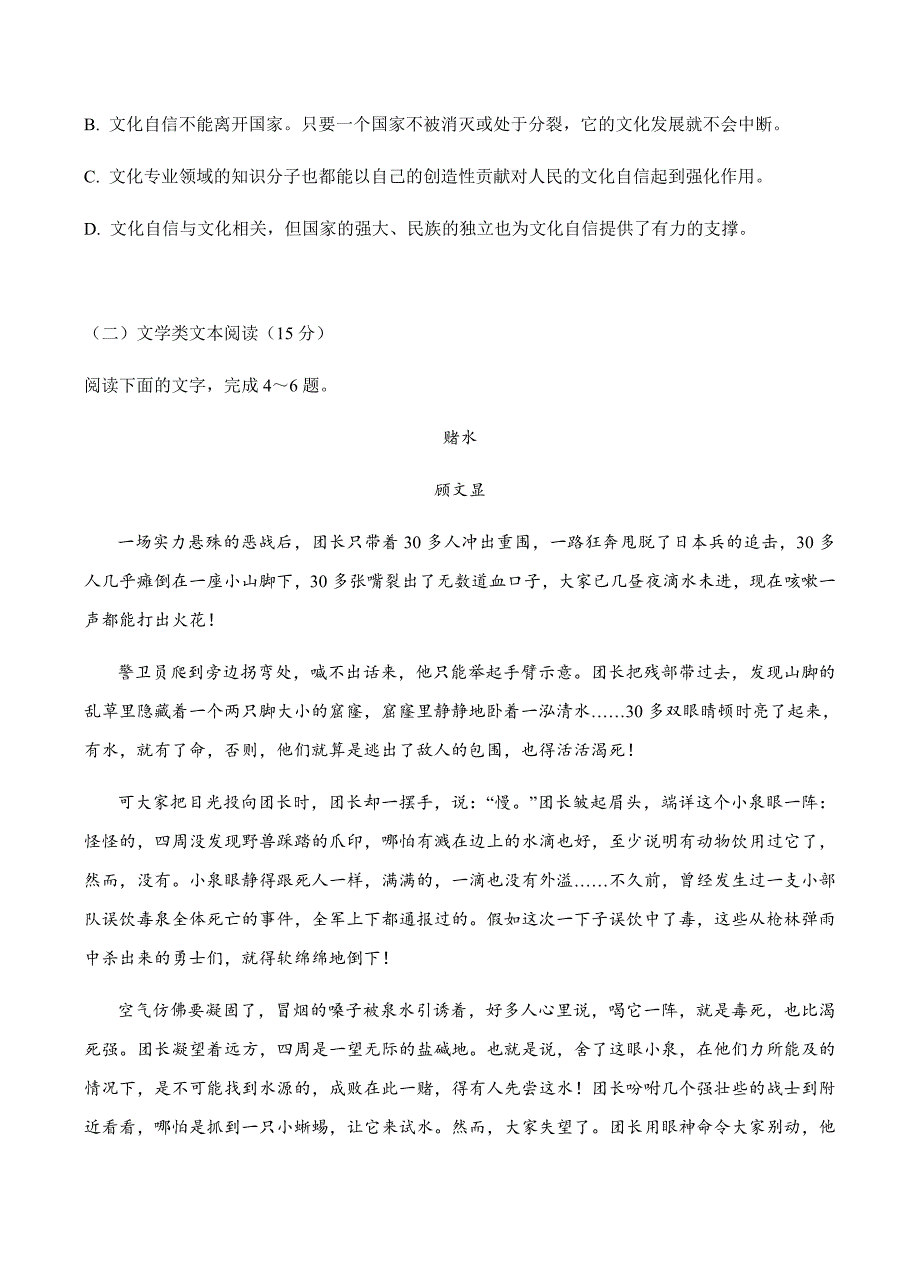 2019届高三上学期第四次模拟考试语文试卷 含答案_第3页