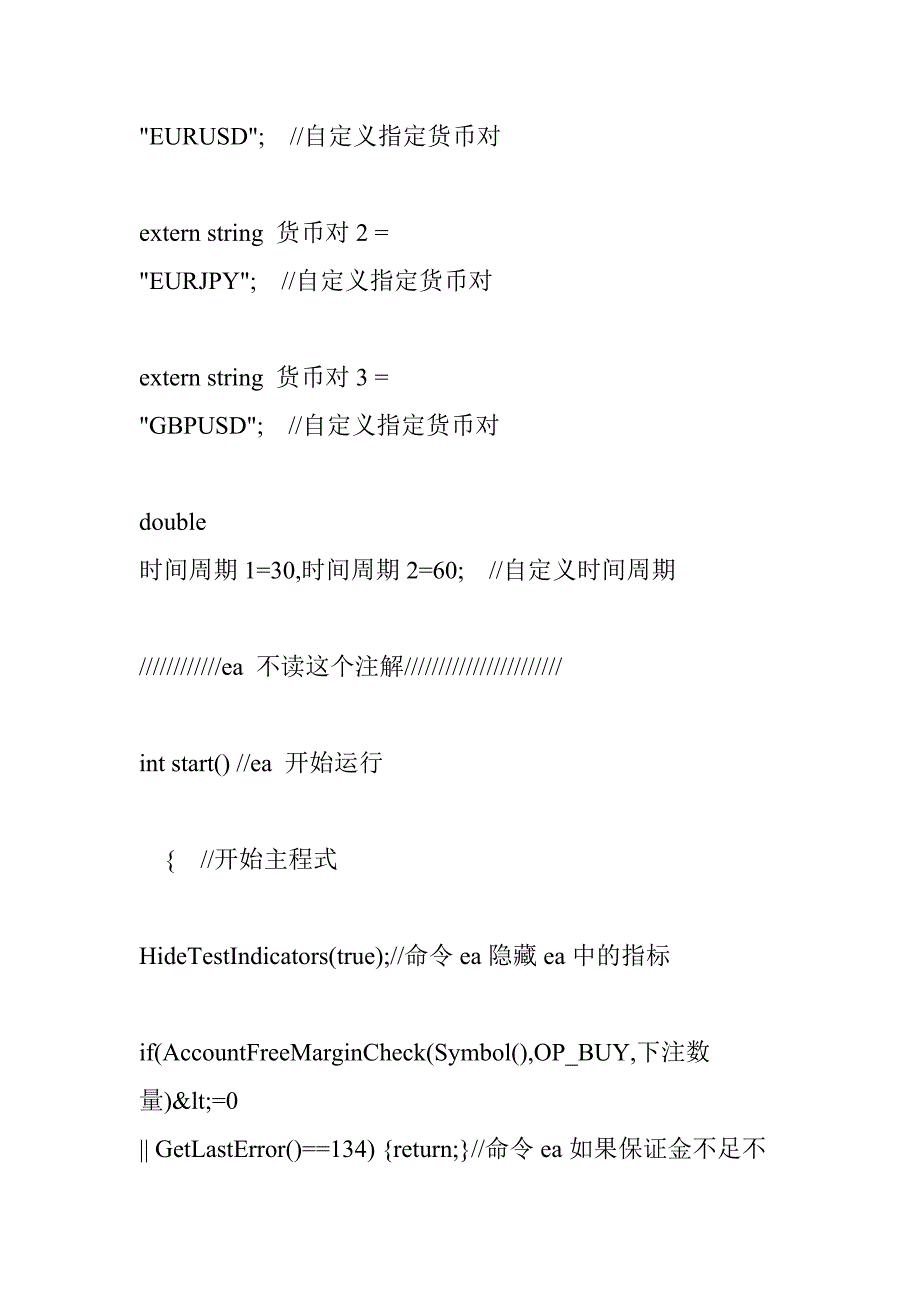 外汇mt4编程：ea编写中级(第2版)_第4页