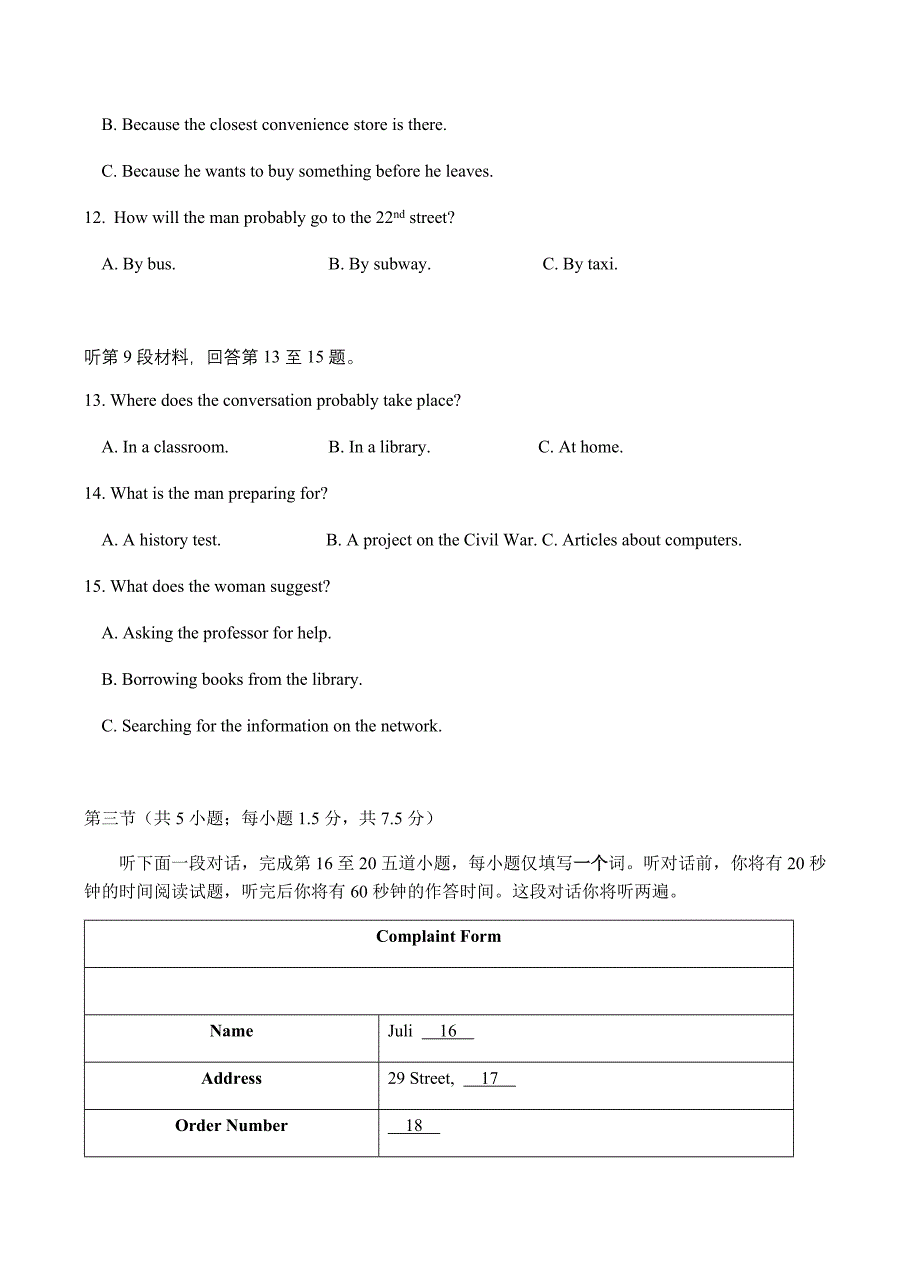 北京市海淀区2019届高三上学期期中练习英语试卷 含答案_第3页