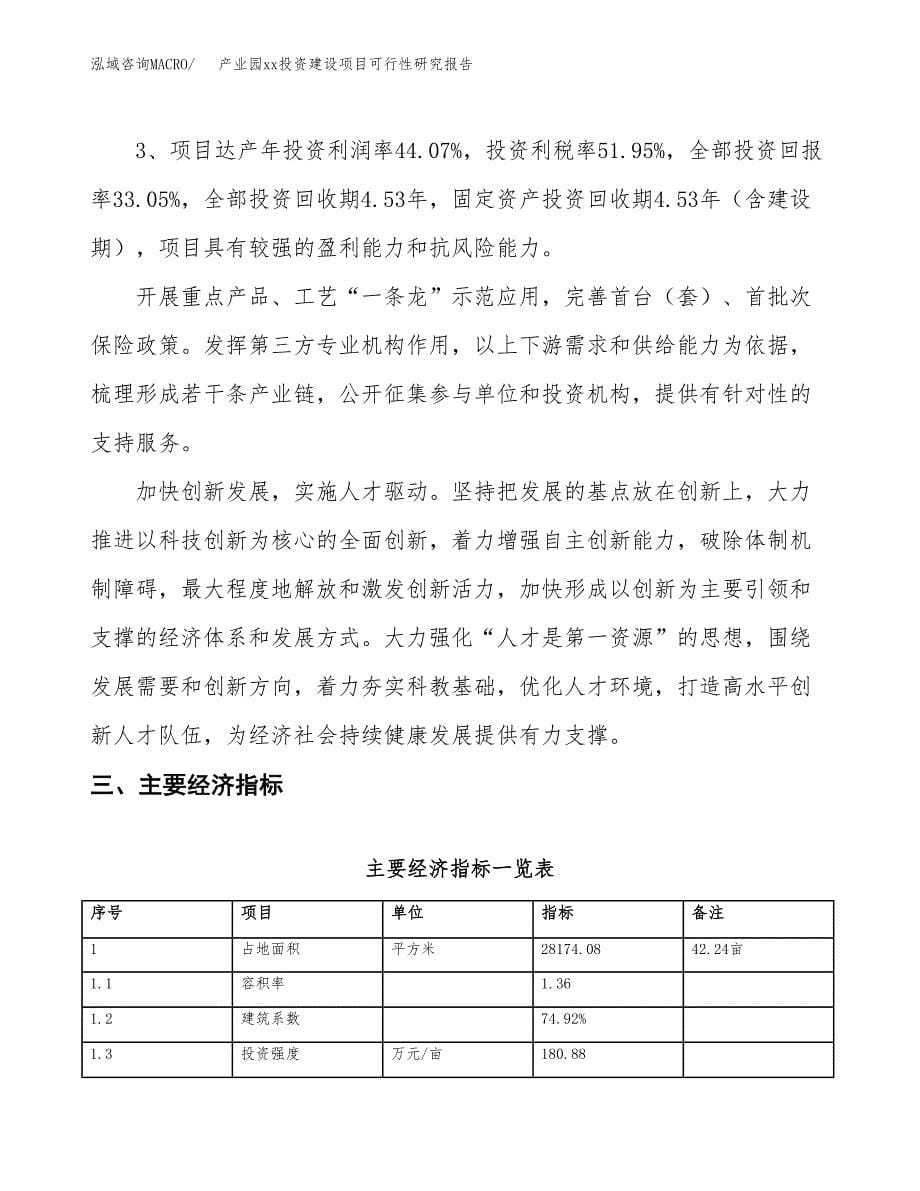 (投资10478.84万元，42亩）产业园xx投资建设项目可行性研究报告_第5页