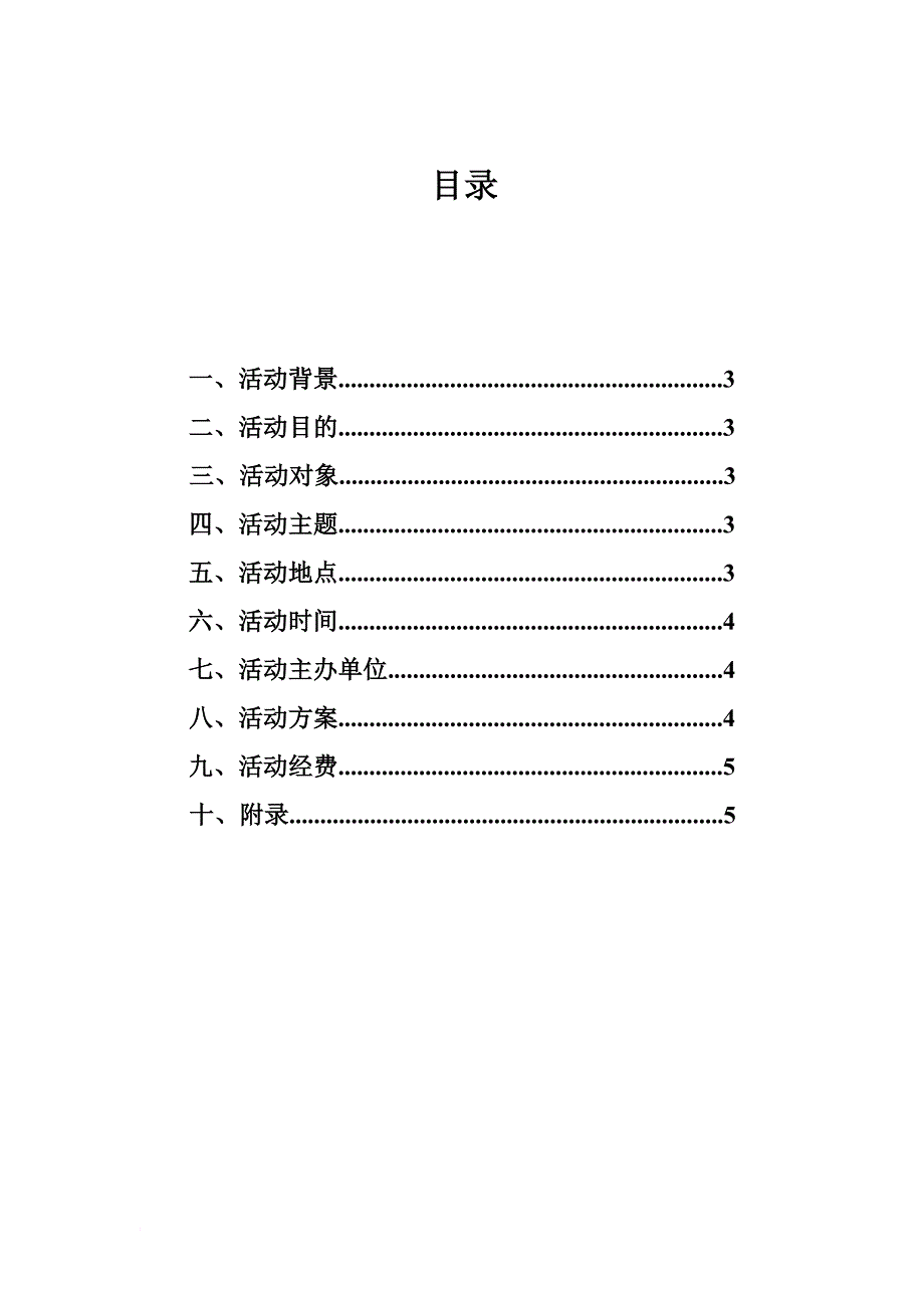 寻找河北大学最美春天策划书.doc_第2页