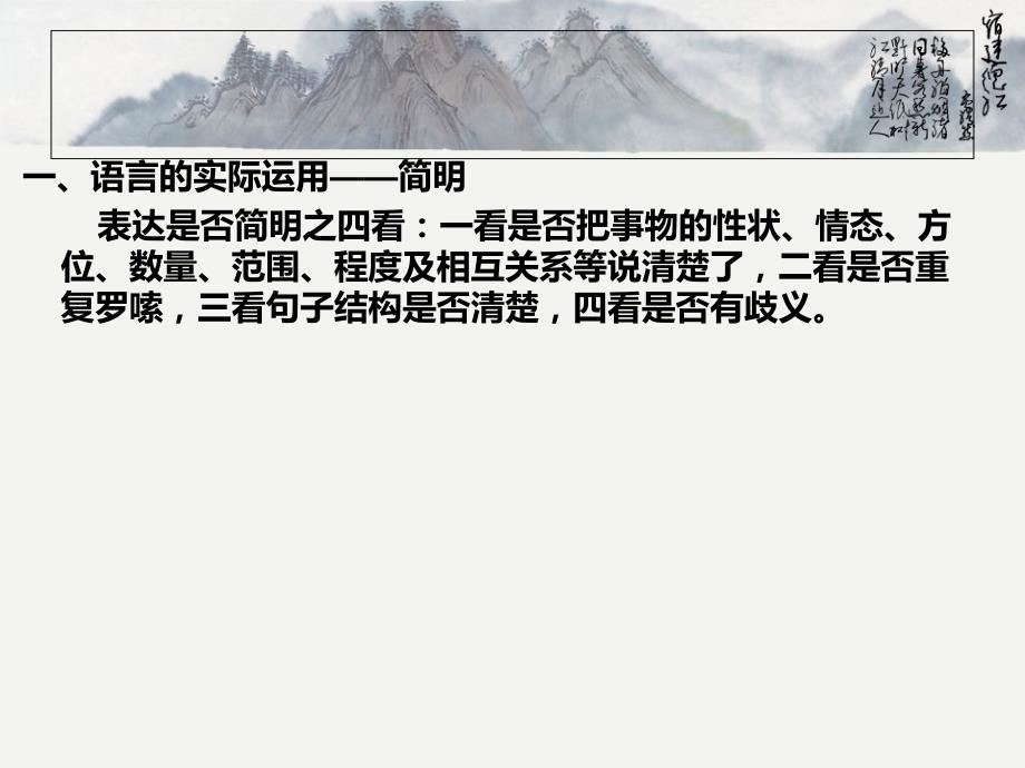 语言应用题的类型及解题技巧_第2页