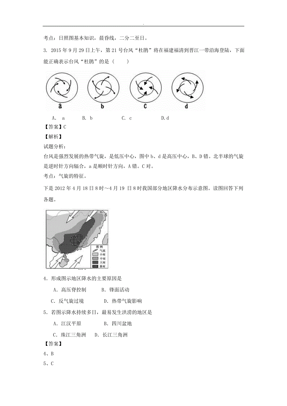 高三地理-2016届高三上学期第一次月考地理试题~汇总_第2页