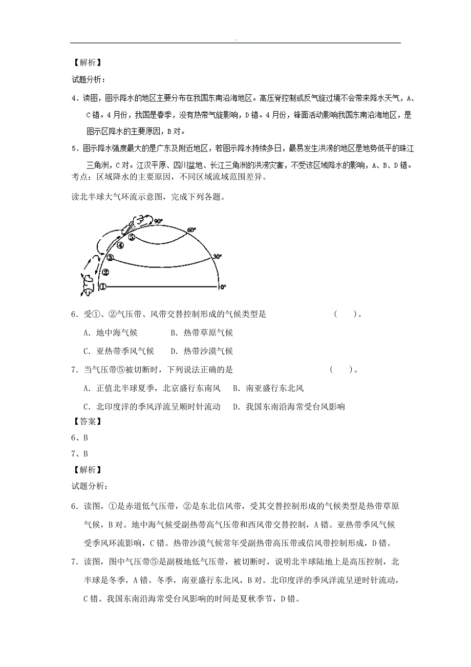 高三地理-2016届高三上学期第一次月考地理试题~汇总_第3页