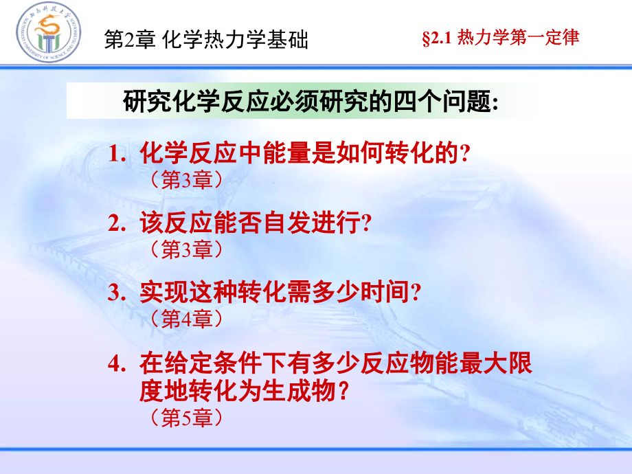 第2章 化学热力学基础_第2页