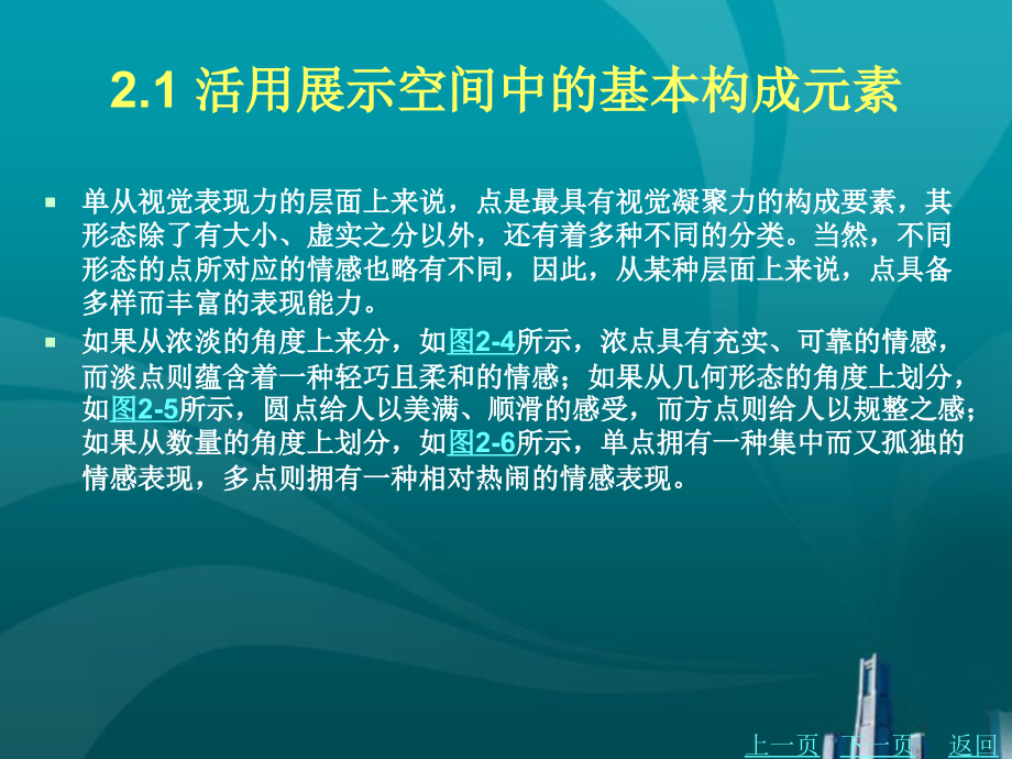 第二章 展示设计基本构成与设计法则_第4页