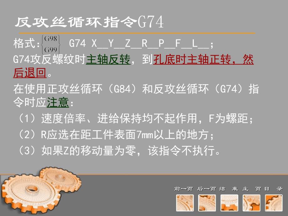 数控机床原理及应用 教学课件 ppt 作者 何伟 第四十二讲_第4页