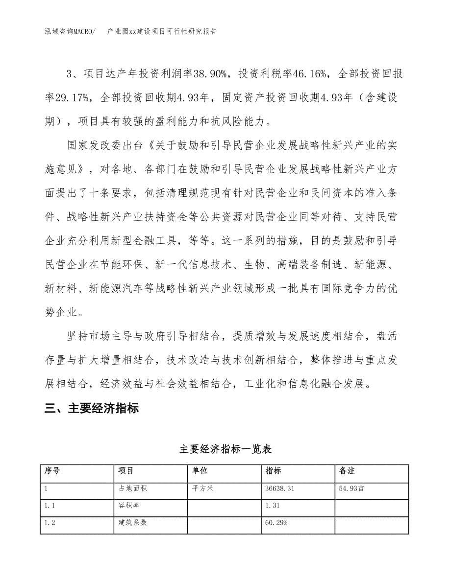 (投资11679.06万元，55亩）产业园xx建设项目可行性研究报告_第5页