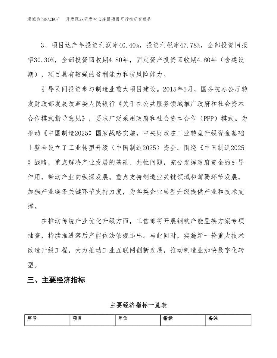 (投资10834.05万元，46亩）开发区xxx研发中心建设项目可行性研究报告_第5页