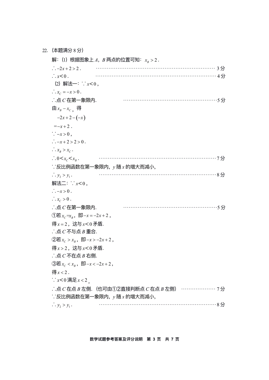 2019年宁德市教学质量检测数学试题-参考答案_第3页