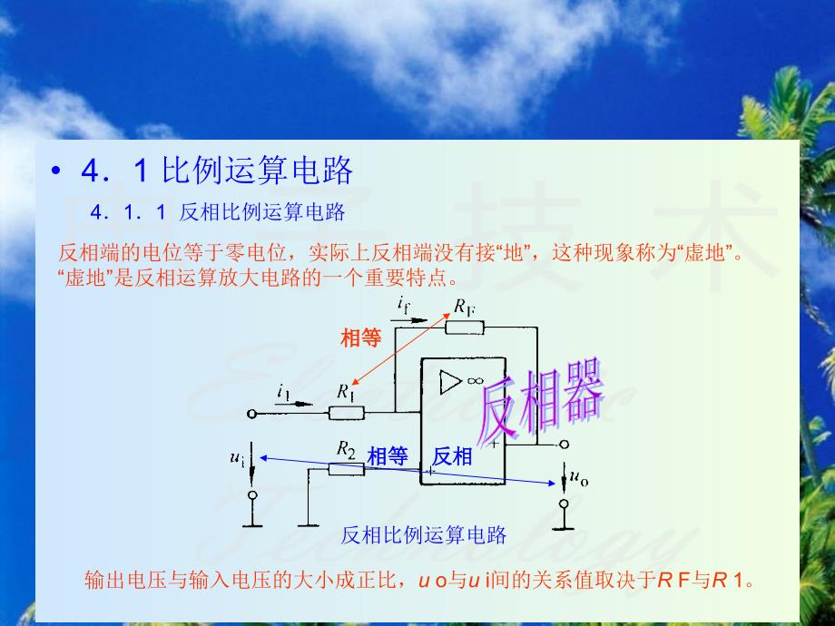 电工学 电子技术 教学课件 ppt 作者 董传岱 _ 4_第3页