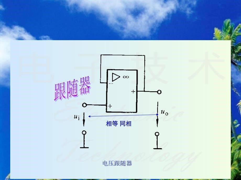 电工学 电子技术 教学课件 ppt 作者 董传岱 _ 4_第5页