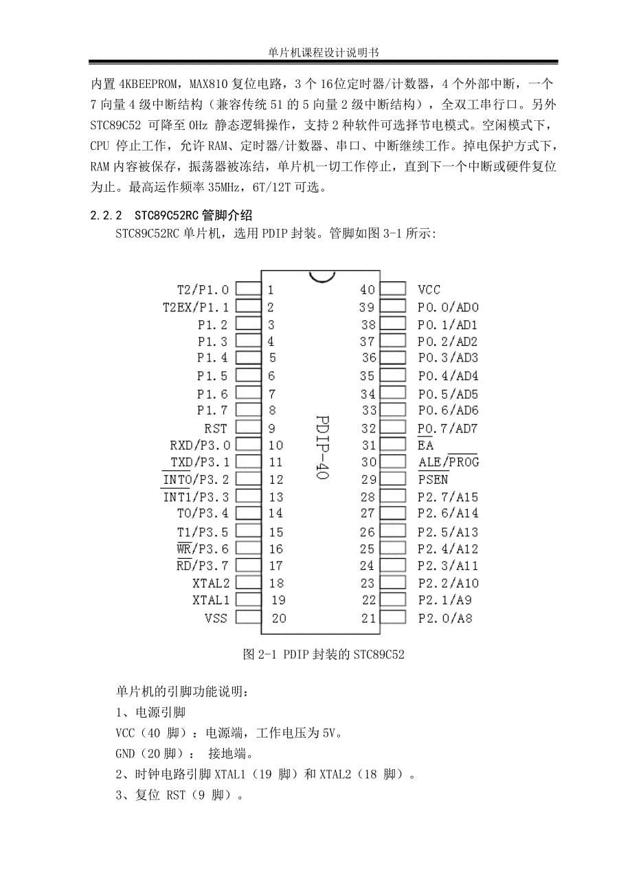 单片机温度检测系统设计_第5页