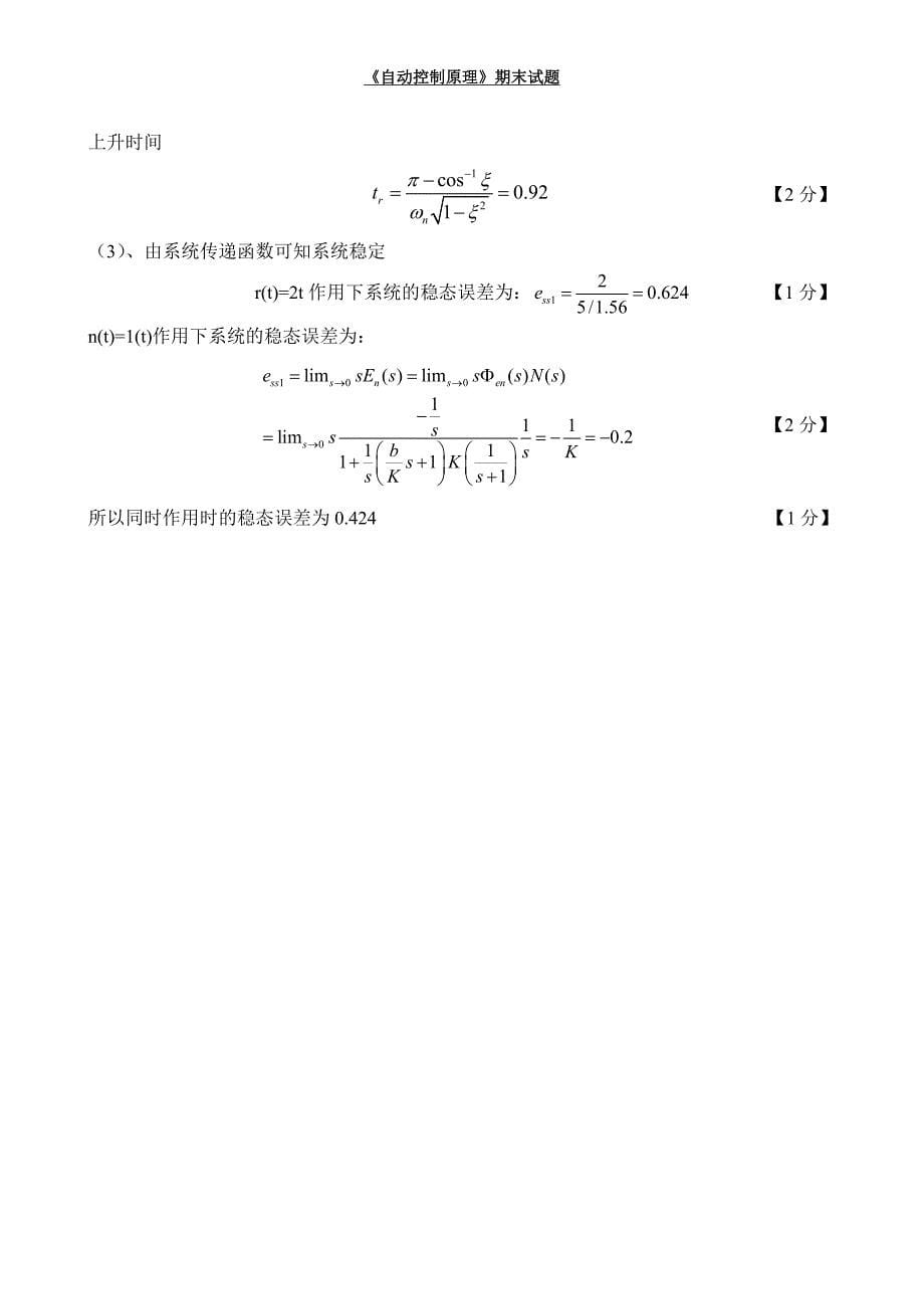 自动控制原理期末考试_第5页