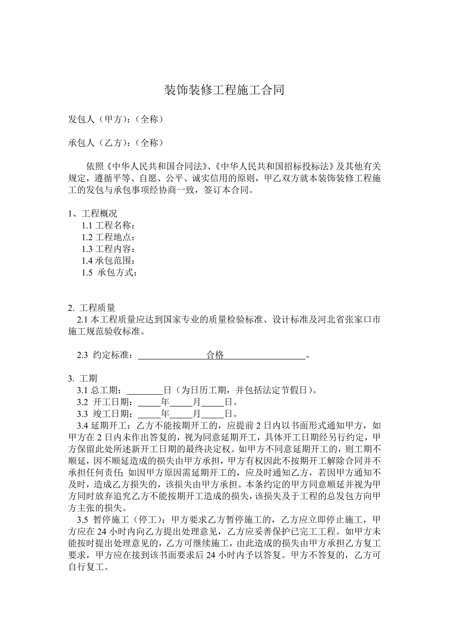 装饰装修工程分包合同 (2)_第2页