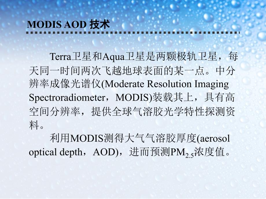 大气污染控制--modis aod 数据预测pm2.5浓度_第3页