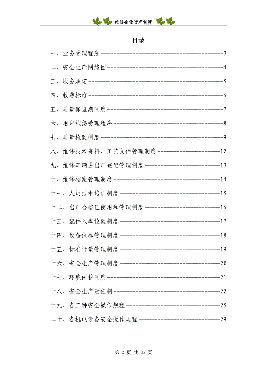 汽车维修企业管理制度范本()_第2页