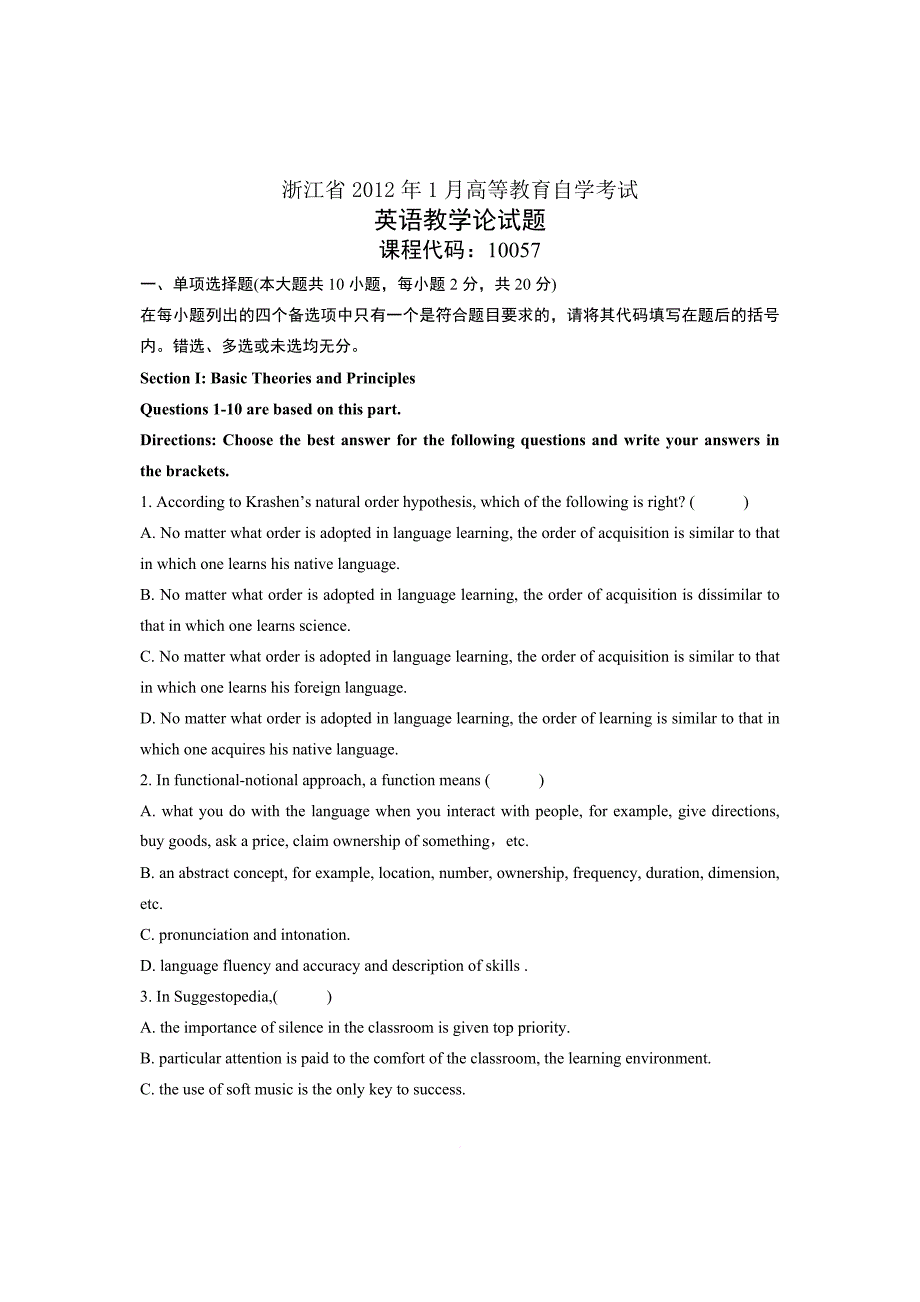 英语教学论试卷 20120年01月试卷.doc_第1页