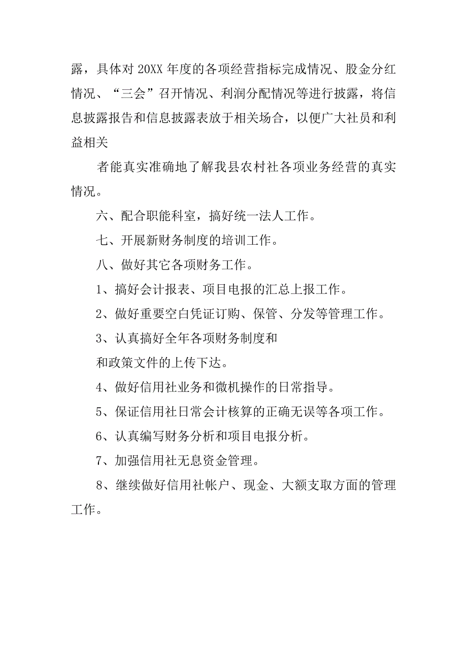 20xx信用社财务部工作计划范本_第4页