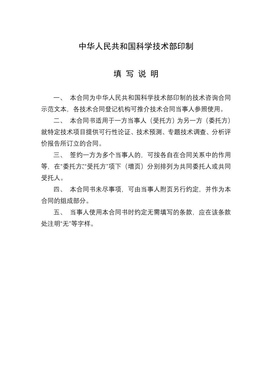 风电项目可行性研究报告委托合同(最新整理by阿拉蕾)_第2页