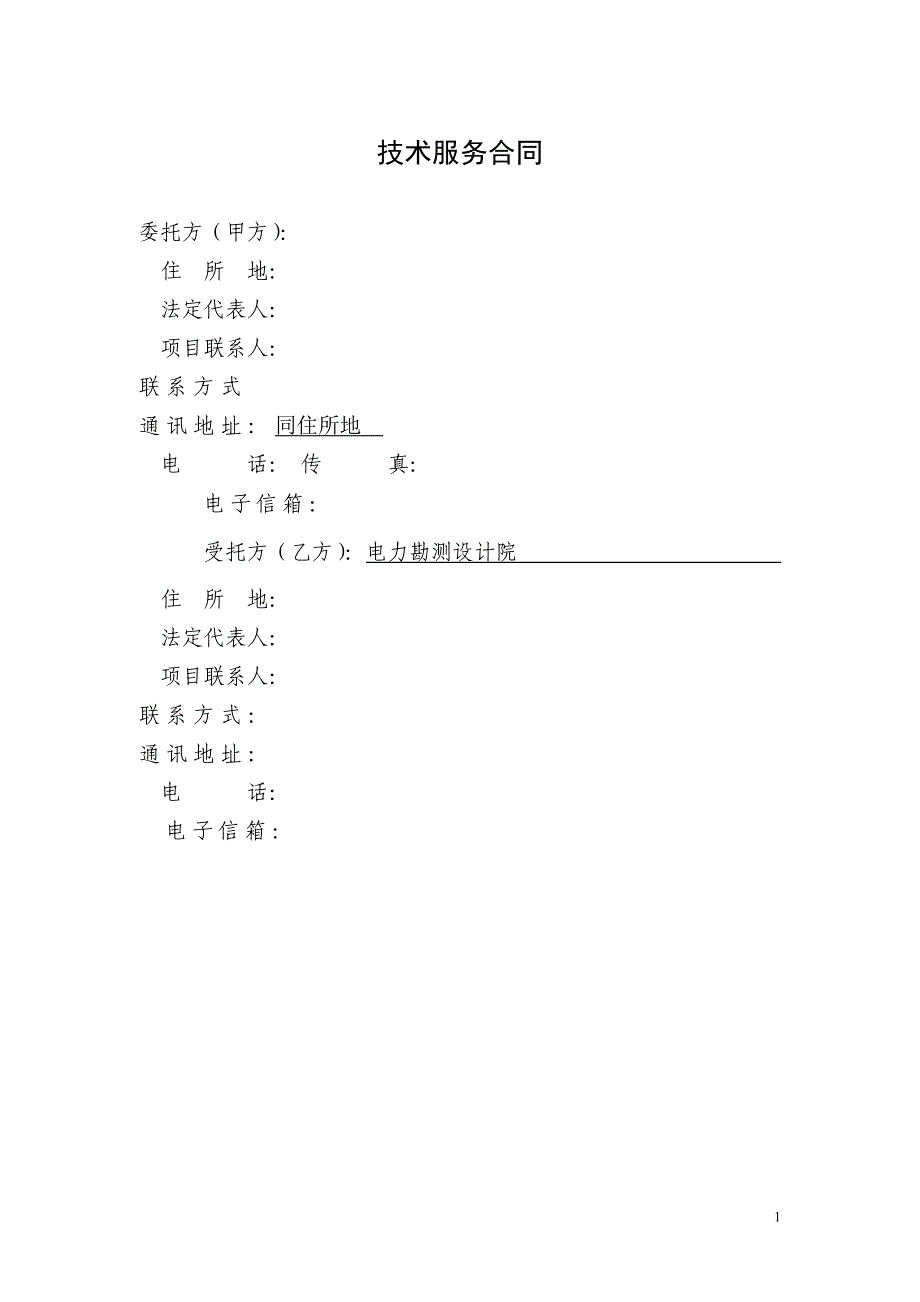 风电项目可行性研究报告委托合同(最新整理by阿拉蕾)_第3页