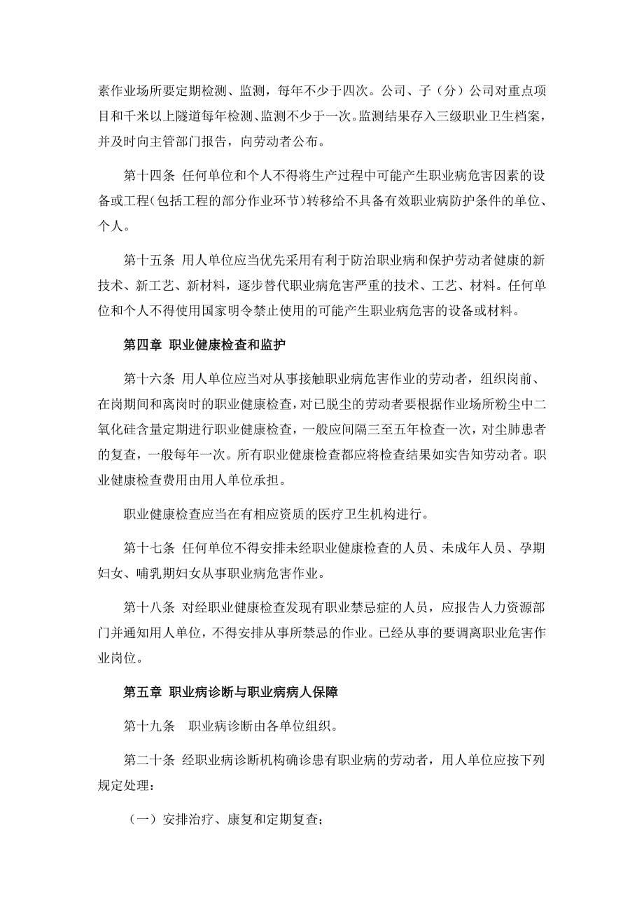 企业职业病危害防治措施_第5页