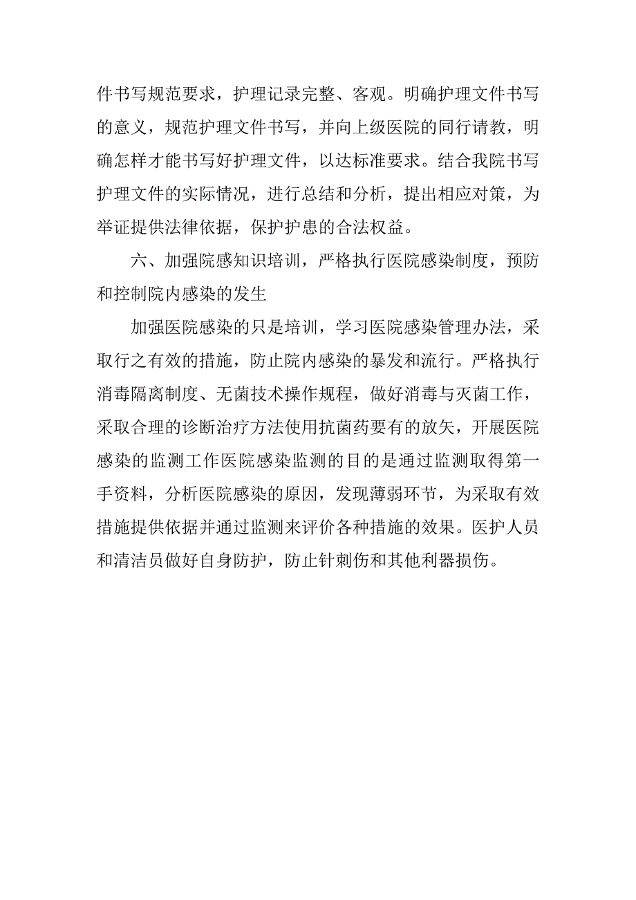 14年护理工作计划模板_第4页