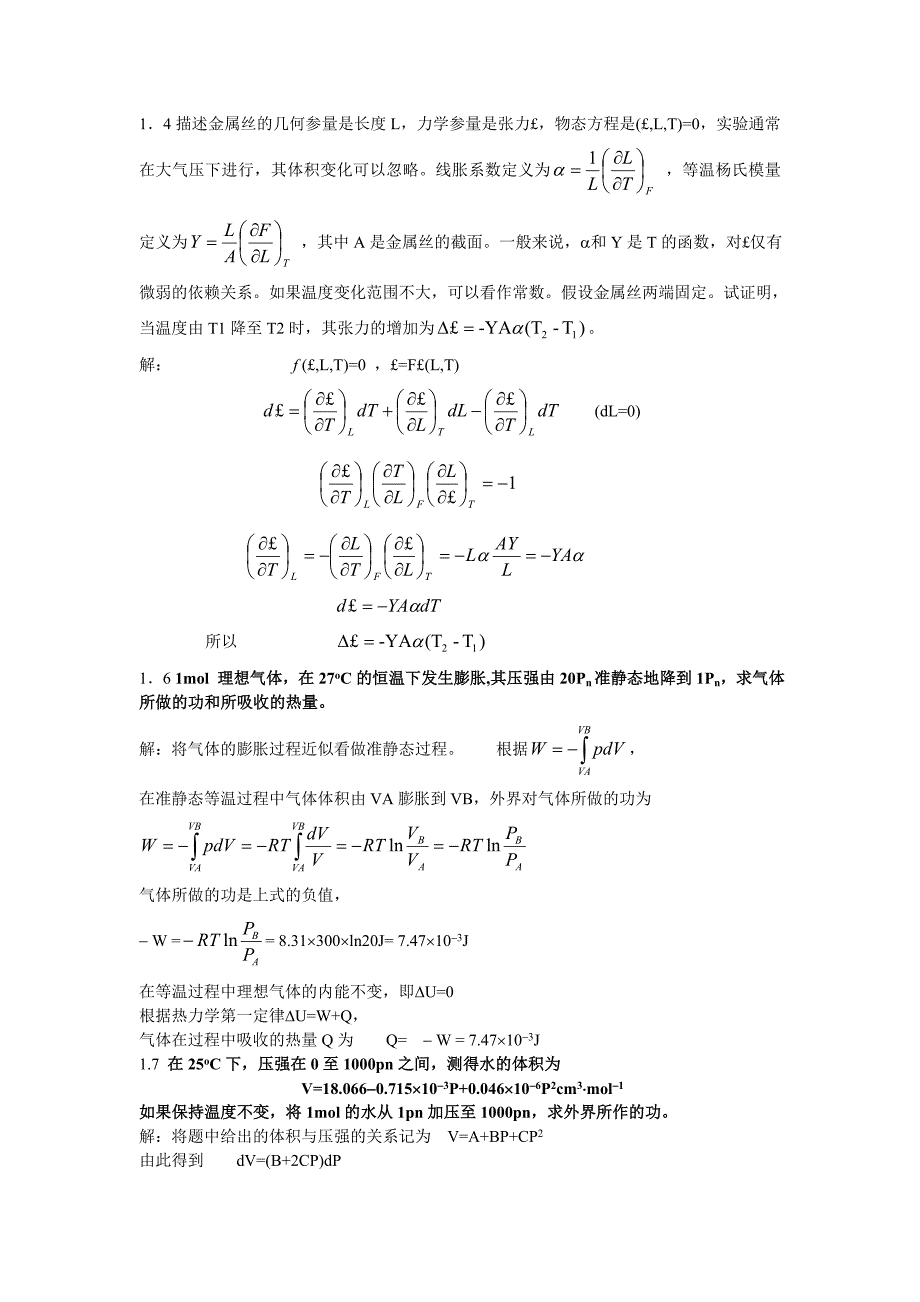 热力学统计物理  课后习题  答案_第2页