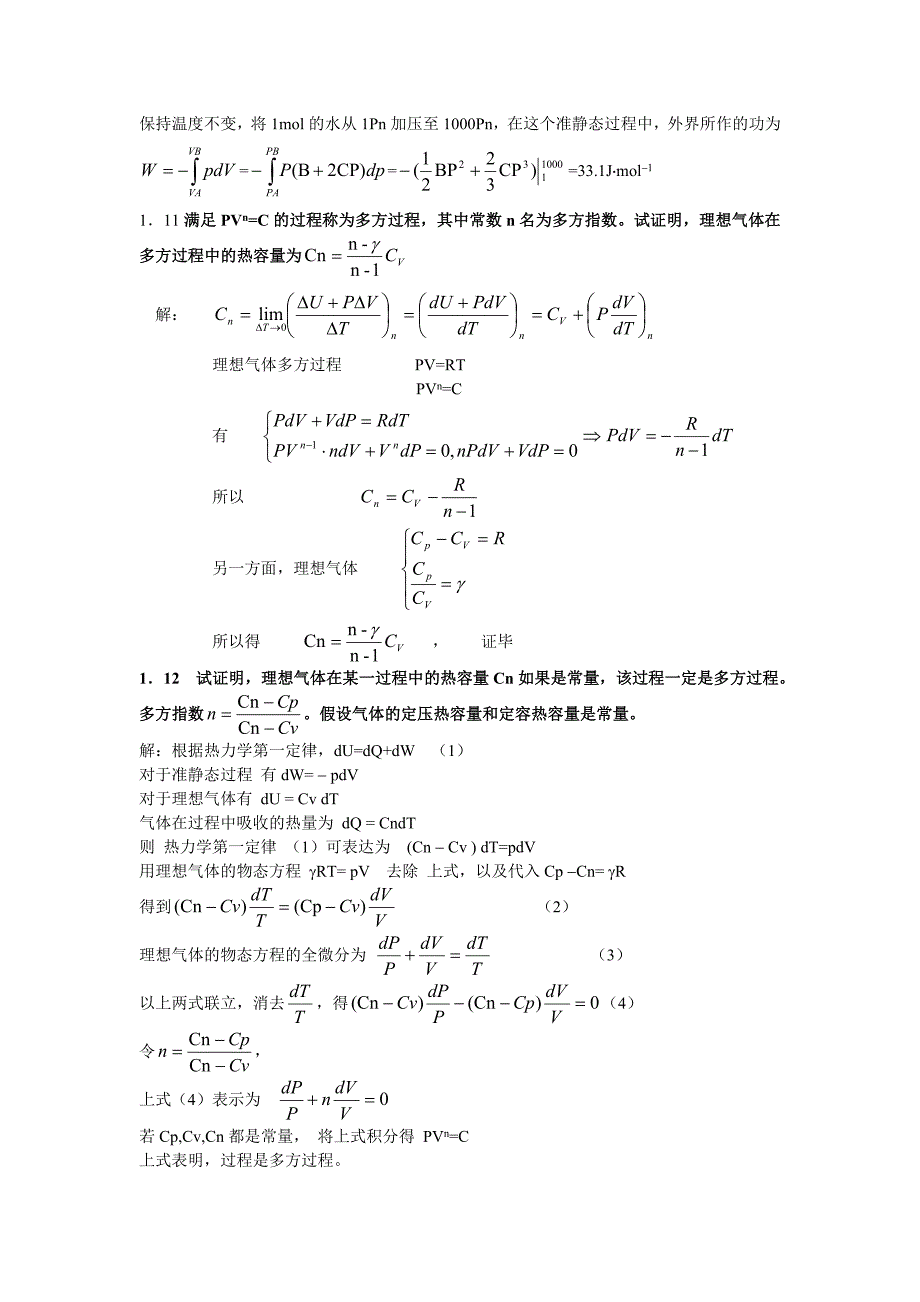 热力学统计物理  课后习题  答案_第3页