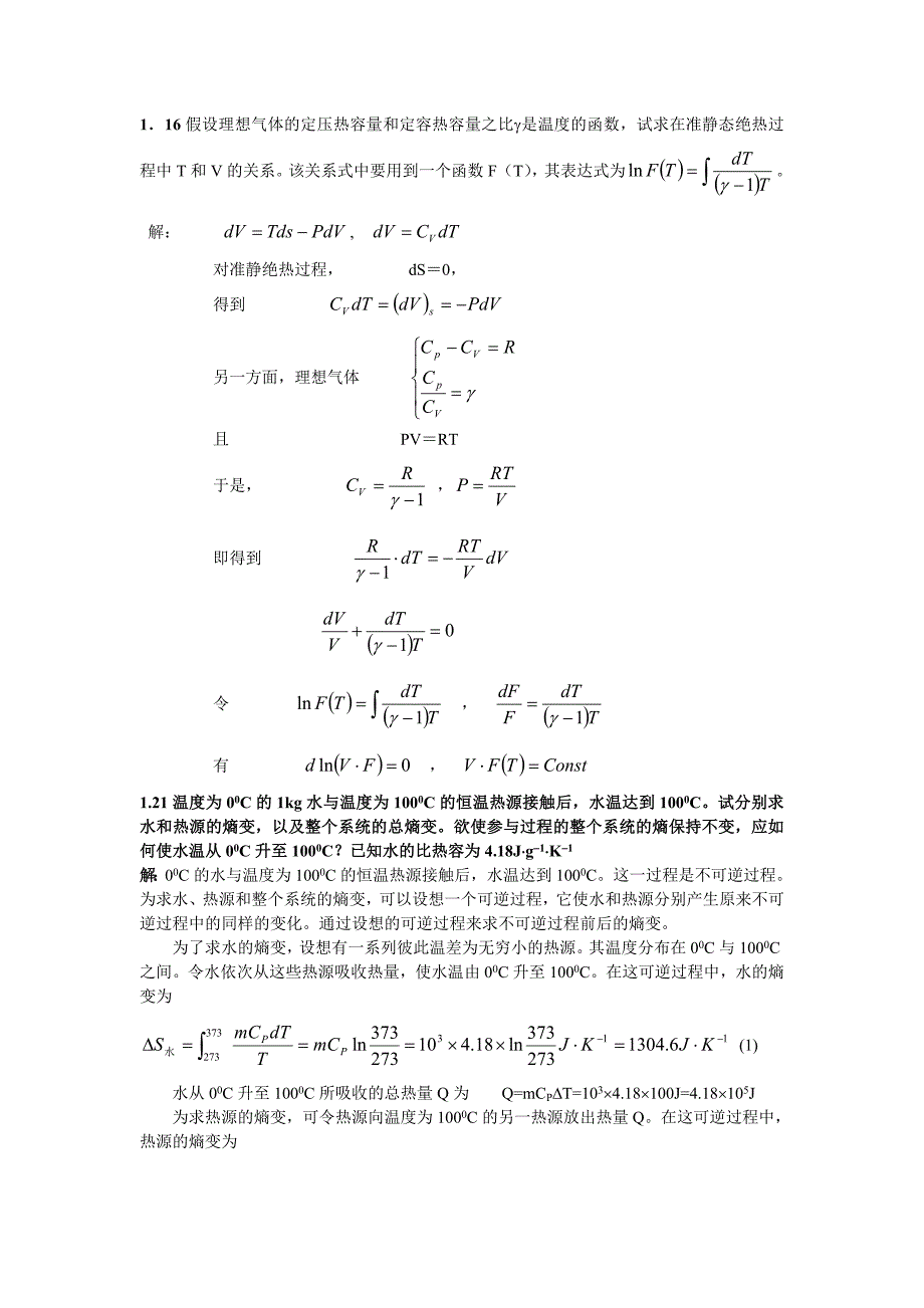 热力学统计物理  课后习题  答案_第4页