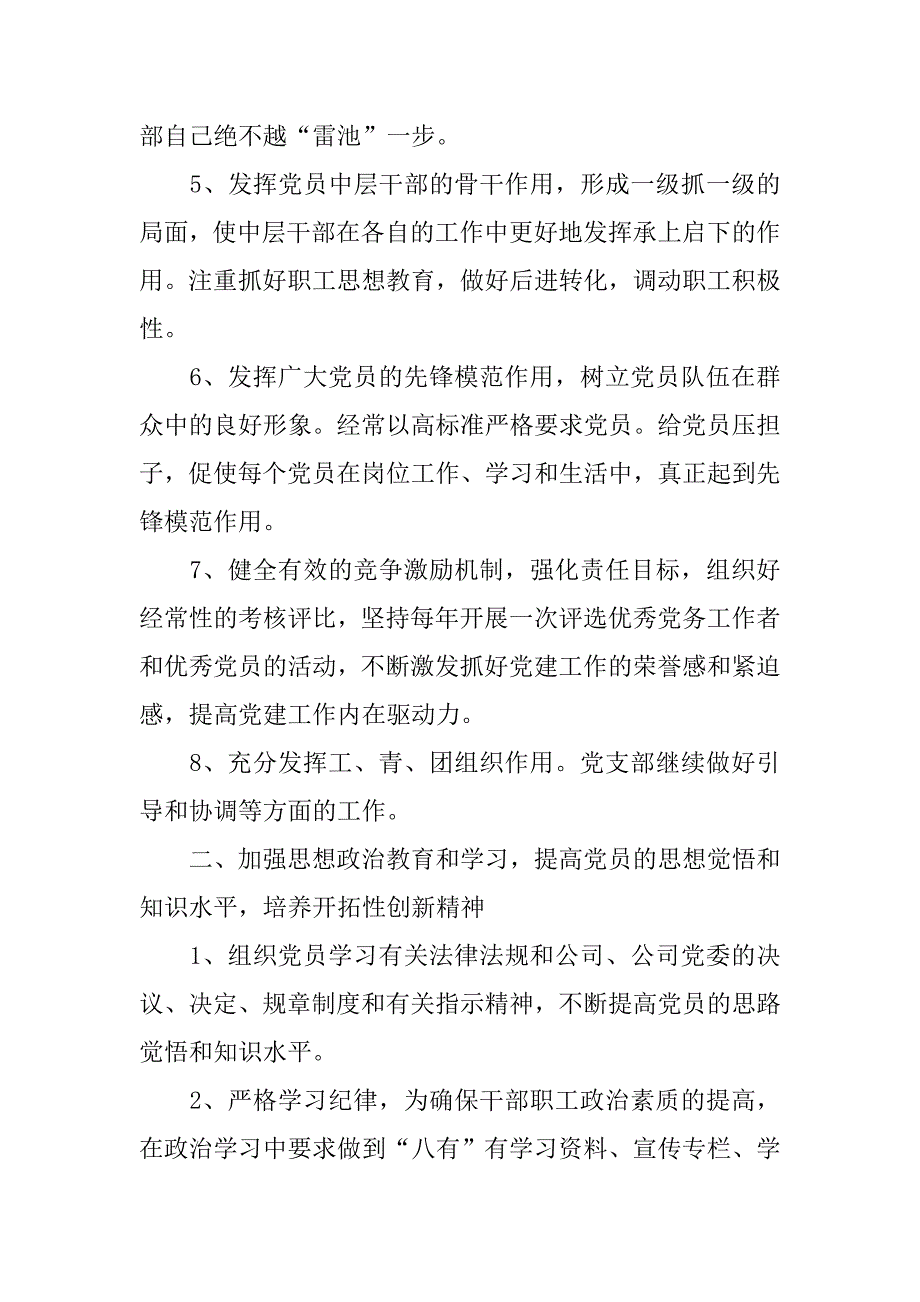 15年公司党支部工作计划_第2页