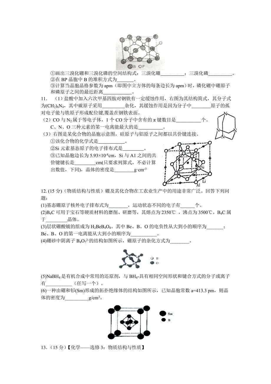 选修3 物质结构与性质 考题集1_第5页