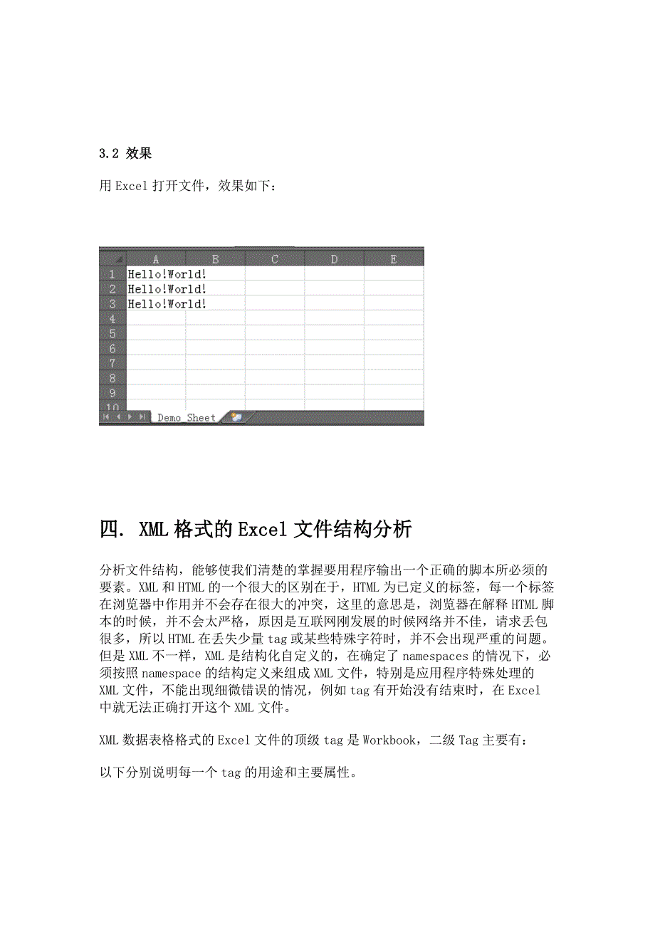 OracleEBSRXML数据输出Excel_第4页