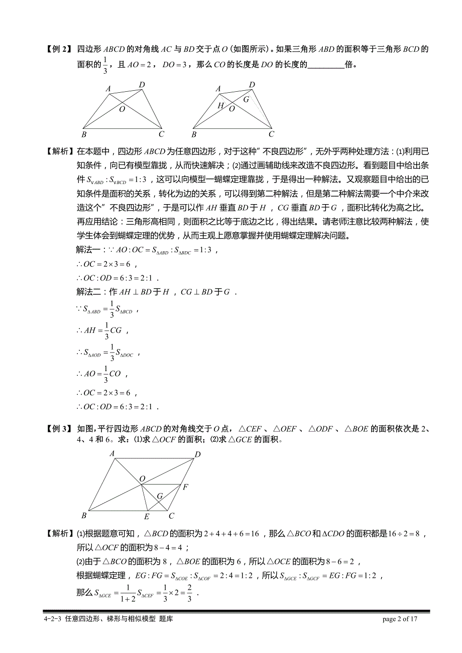 小学奥数-几何五大模型(蝴蝶模型)分解_第2页