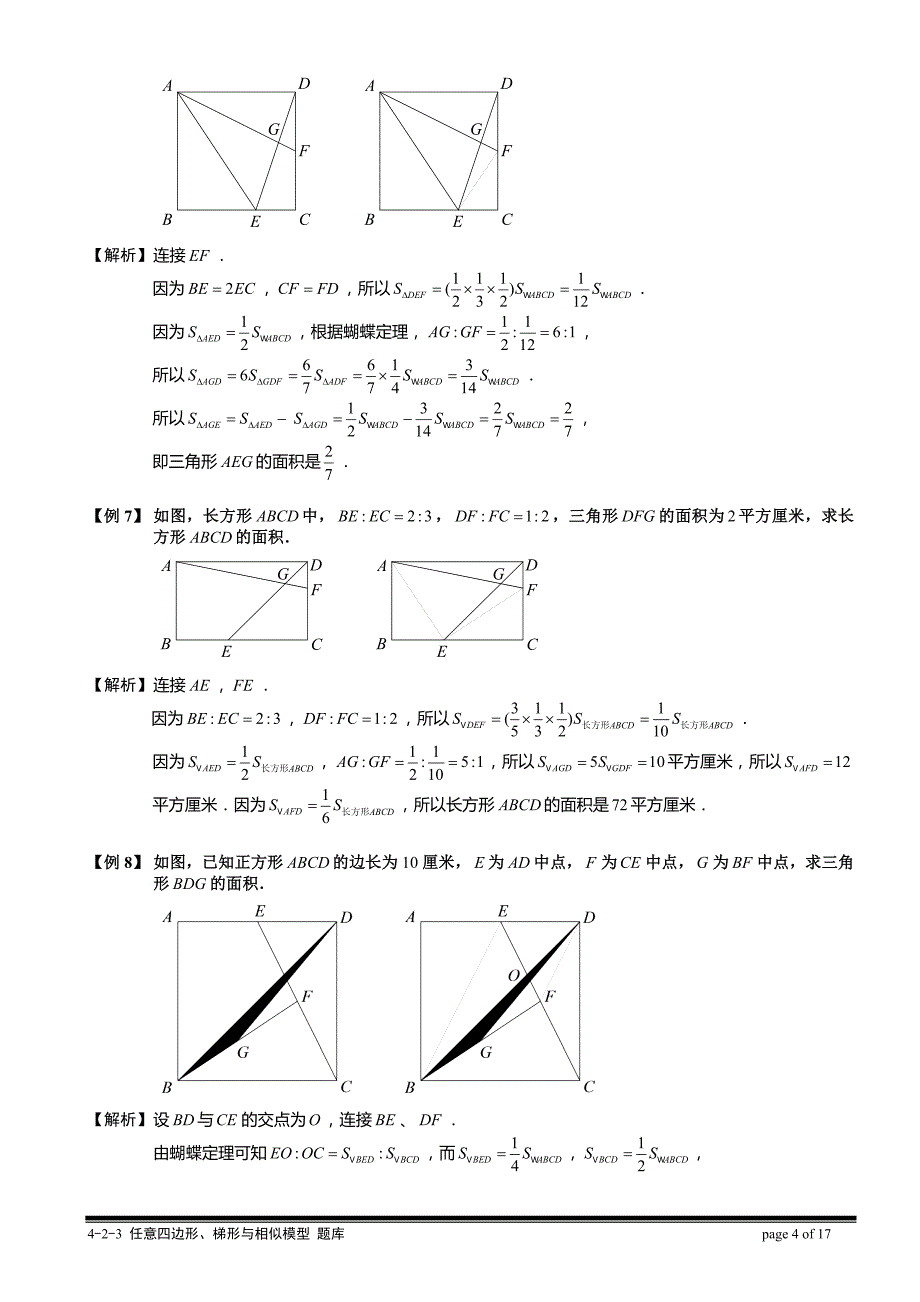 小学奥数-几何五大模型(蝴蝶模型)分解_第4页