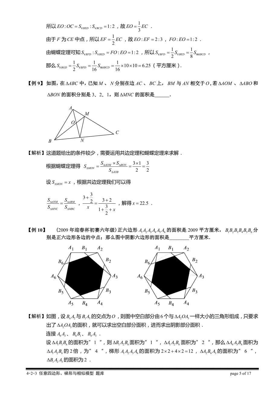 小学奥数-几何五大模型(蝴蝶模型)分解_第5页