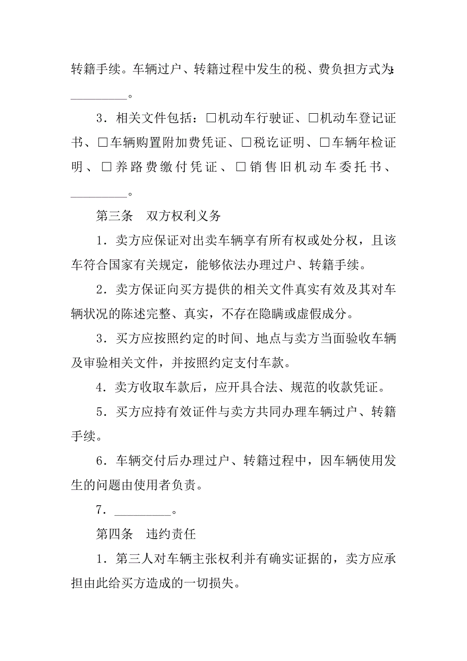 20xx二手车交易合同格式_第2页