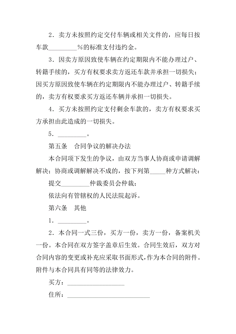 20xx二手车交易合同格式_第3页