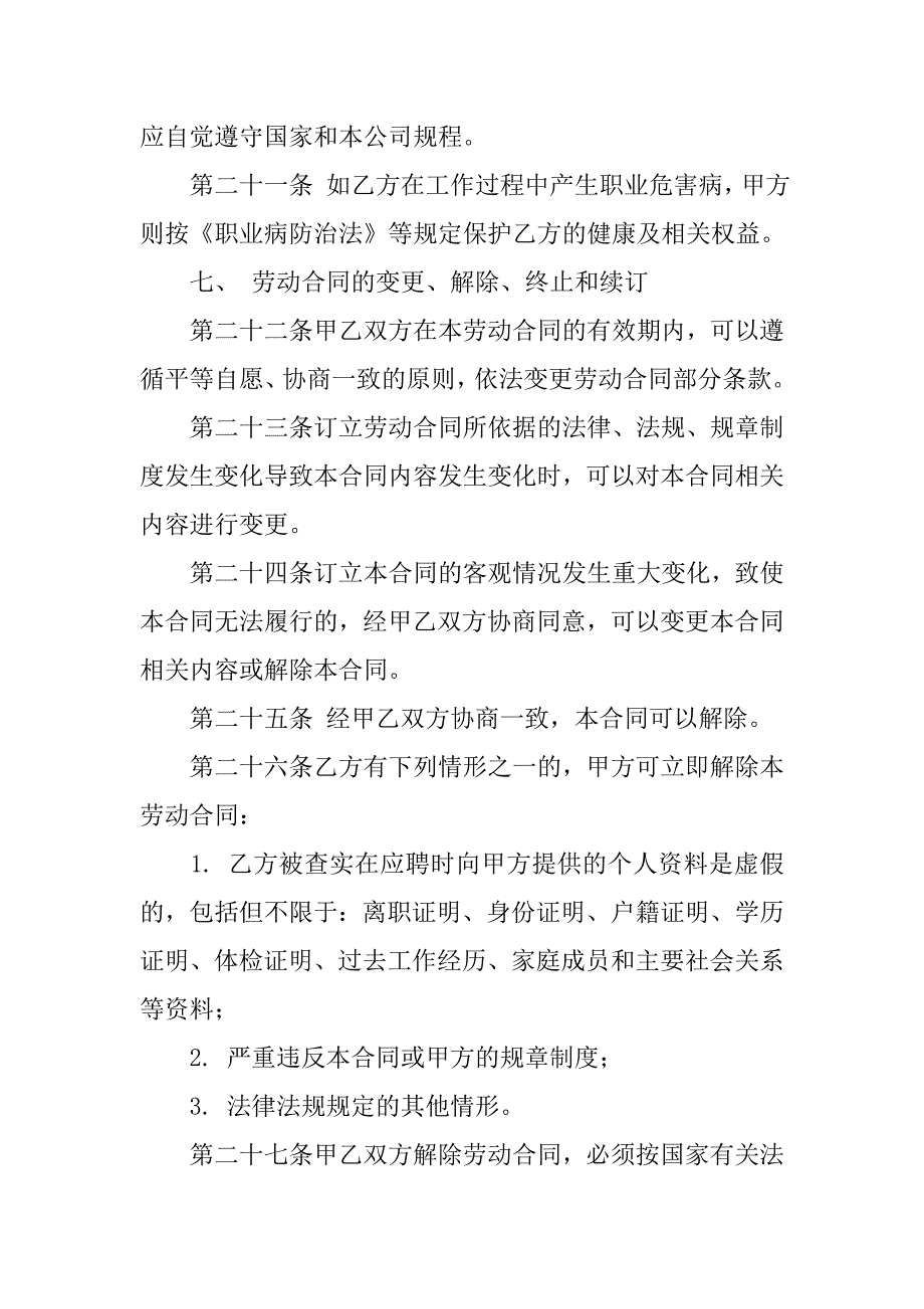 15年员工劳动合同书范本下载_第4页