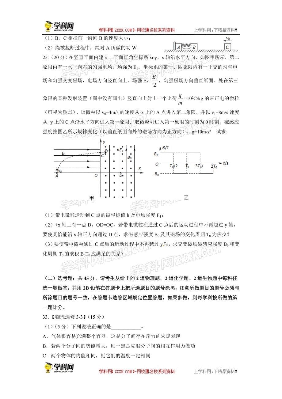 河北省2019届高三下学期冲刺（三）理科综合物理试题_第5页