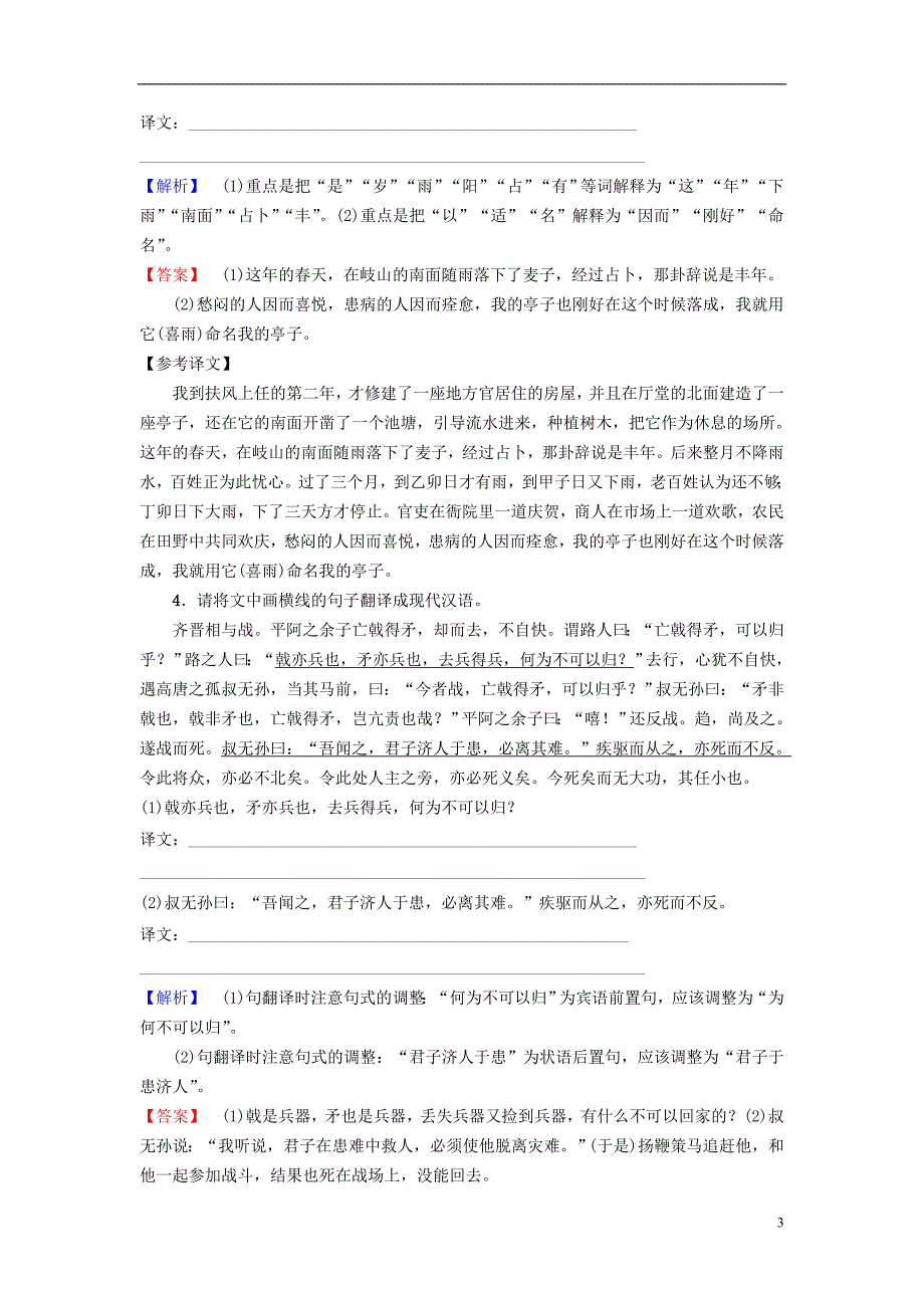 （通用版）2019版高考语文一轮复习 专项对点练（22）文言翻译_第3页