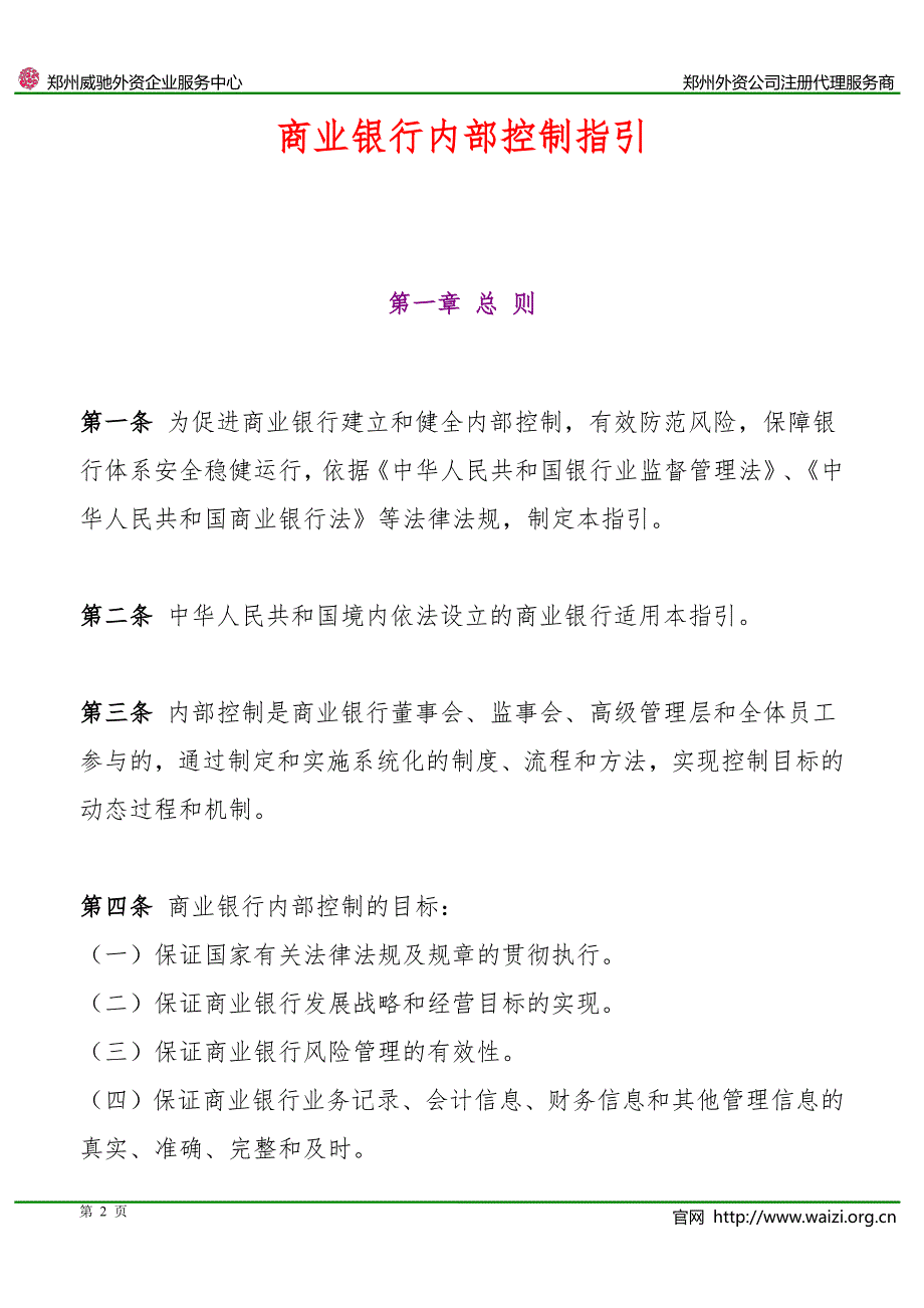 银监发〔2014〕40号《商业银行内部控制指引》(全文)_第2页