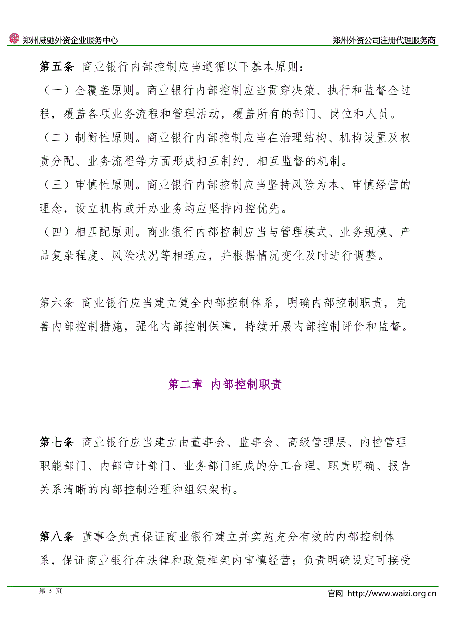 银监发〔2014〕40号《商业银行内部控制指引》(全文)_第3页