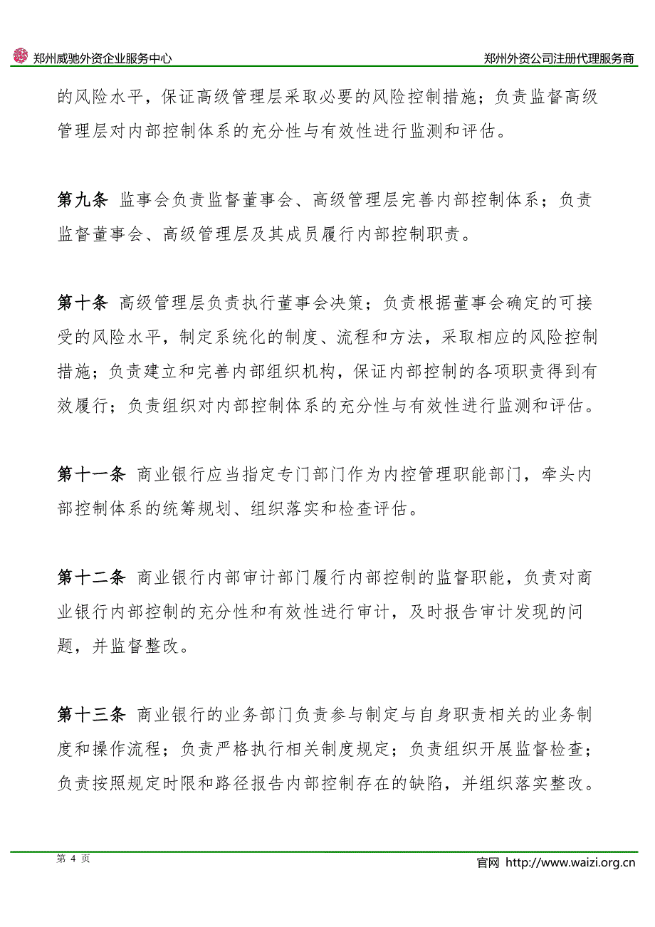 银监发〔2014〕40号《商业银行内部控制指引》(全文)_第4页