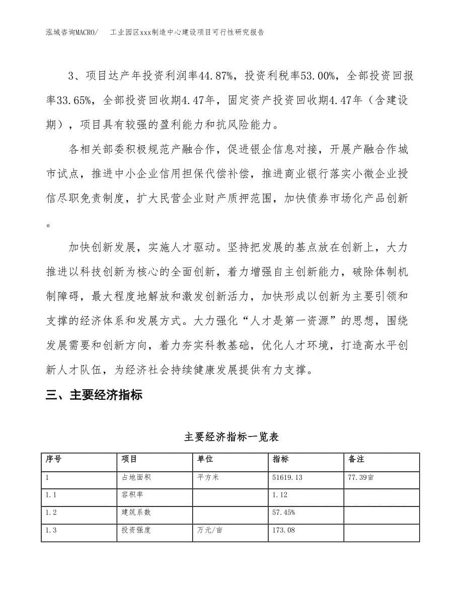 (投资17201.28万元，77亩）工业园区xx制造中心建设项目可行性研究报告_第5页